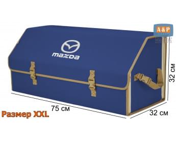 Органайзер-саквояж "Союз" в багажник Mazda (Мазда), размер XXL. Цвет: синий с бежевой окантовкой.