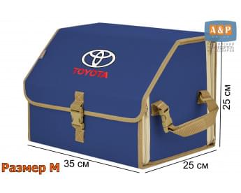 Органайзер-саквояж "Союз" в багажник Toyota (Тойота), размер M. Цвет: синий с бежевой окантовкой.