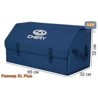 Органайзер-саквояж "Союз" в багажник Chery (Чери), размер XL Plus. Цвет: синий.