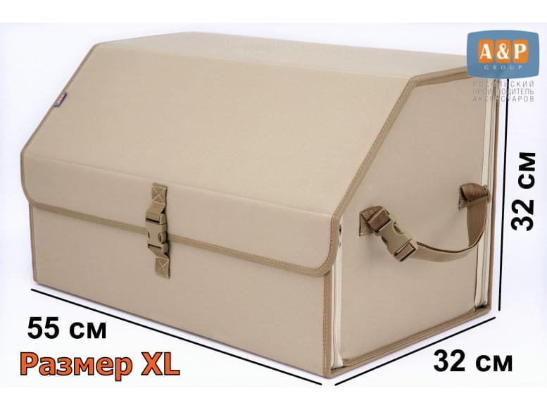 Органайзер-саквояж в багажник "Союз" (размер XL). 