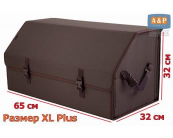 Органайзер-саквояж в багажник "Союз" (размер XL Plus). Цвет: коричневый.