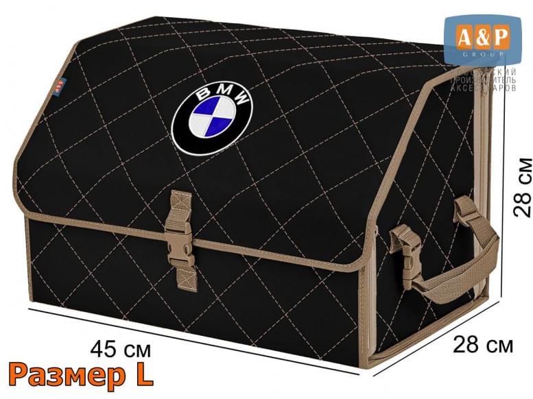 Органайзер-саквояж "Союз" в багажник BMW (БМВ), размер L. 