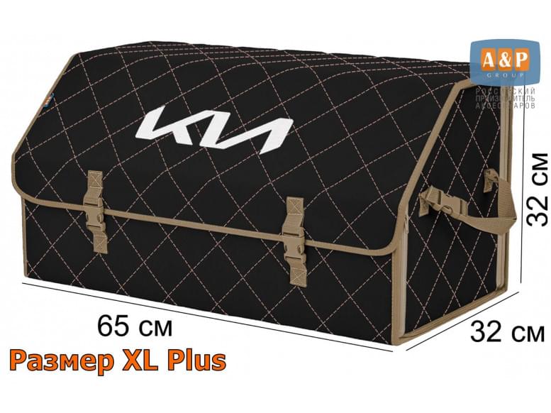 Органайзер-саквояж "Союз" в багажник KIA (КИА), размер XL Plus. 