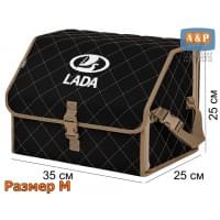 Органайзер-саквояж "Союз" в багажник LADA (ЛАДА), размер M. Цвет: черный с бежевой прострочкой Ромб.