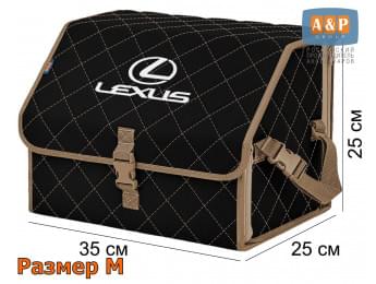 Органайзер-саквояж "Союз" в багажник Lexus (Лексус), размер M. Цвет: черный с бежевой прострочкой Ромб.