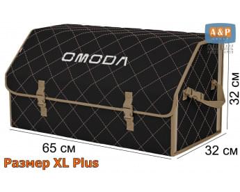 Саквояж "Союз" в багажник Omoda (Омода), размер XL Plus. Цвет: черный с бежевой прострочкой Ромб.