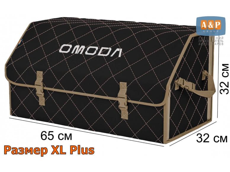 Органайзер-саквояж "Союз" в багажник Omoda (Омода), размер XL Plus. 