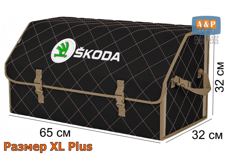 Органайзер-саквояж "Союз" в багажник Skoda (Шкода), размер XL Plus. 