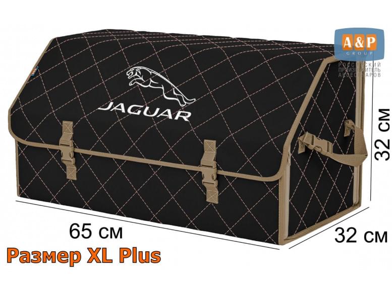 Органайзер-саквояж "Союз" в багажник Jaguar (Ягуар), размер XL Plus. 
