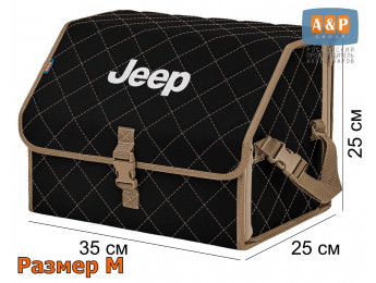 Органайзер-саквояж "Союз" в багажник Jeep (Джип), размер M. Цвет: черный с бежевой прострочкой Ромб.