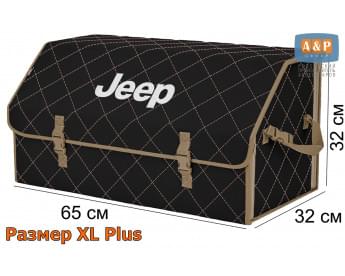 Саквояж "Союз" в багажник Jeep (Джип), размер XL Plus. Цвет: черный с бежевой прострочкой Ромб.
