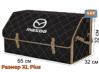 Органайзер-саквояж "Союз" в багажник Mazda (Мазда), размер XL Plus. Цвет: черный с бежевой прострочкой Ромб.