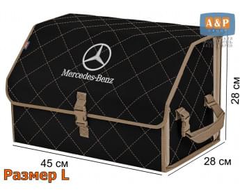 Органайзер-саквояж "Союз" в багажник Mercedes (Мерседес), размер L. Цвет: черный с бежевой прострочкой Ромб.