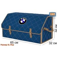 Органайзер-саквояж "Союз" в багажник BMW (БМВ), размер XL Plus. Цвет: синий с бежевой прострочкой Ромб.