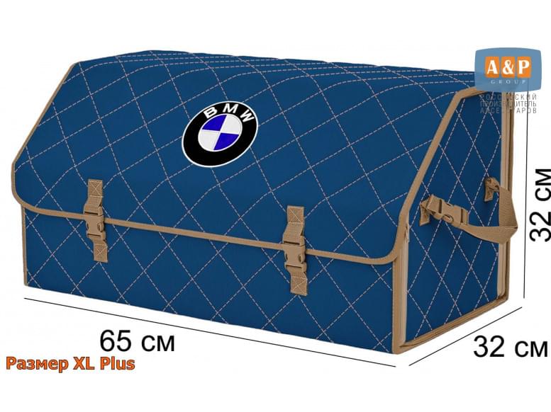 Органайзер-саквояж "Союз" в багажник BMW (БМВ), размер XL Plus. 