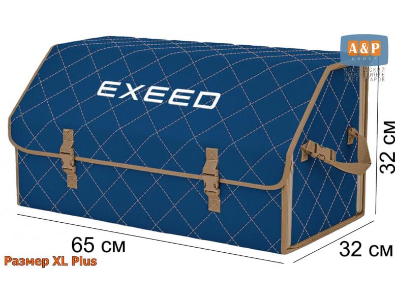 Органайзер-саквояж "Союз" в багажник Exeed (Эксид), размер XL Plus. 