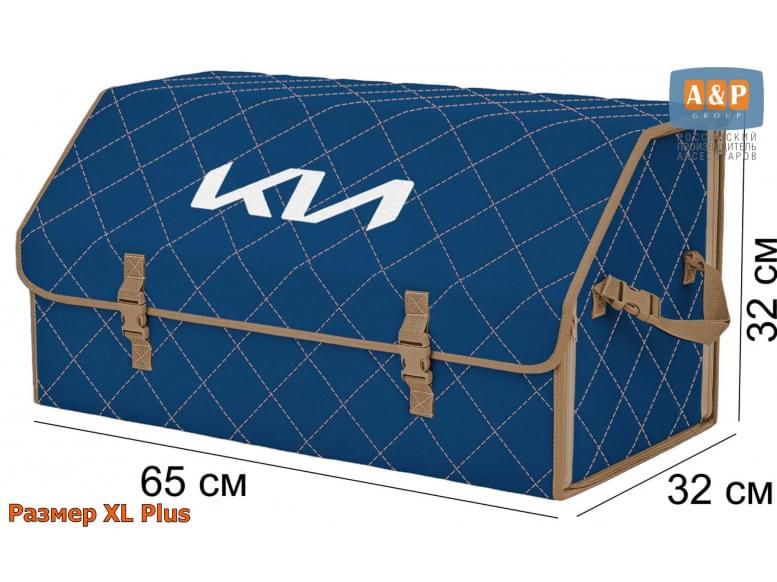 Органайзер-саквояж "Союз" в багажник KIA (КИА), размер XL Plus. 