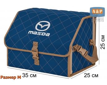 Органайзер-саквояж "Союз" в багажник Mazda (Мазда), размер M. Цвет: синий с бежевой прострочкой Ромб.