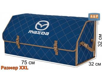 Органайзер-саквояж "Союз" в багажник Mazda (Мазда), размер XXL. Цвет: синий с бежевой прострочкой Ромб.