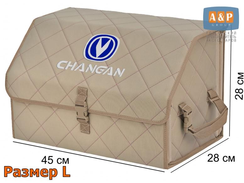 Органайзер-саквояж "Союз" в багажник Changan (Чанган), размер L. 