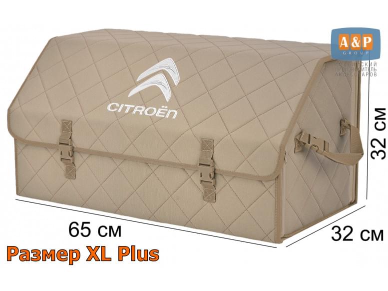 Органайзер-саквояж "Союз" в багажник Citroen (Ситроен), размер XL Plus. 