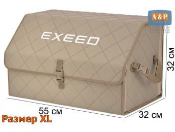 Органайзер-саквояж "Союз" в багажник Exeed (Эксид), размер XL. Цвет: бежевый с бежевой прострочкой Ромб.