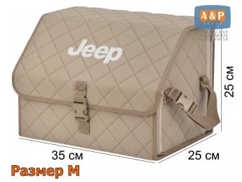 Органайзер-саквояж "Союз" в багажник Jeep (Джип), размер M. Цвет: бежевый с бежевой прострочкой Ромб.