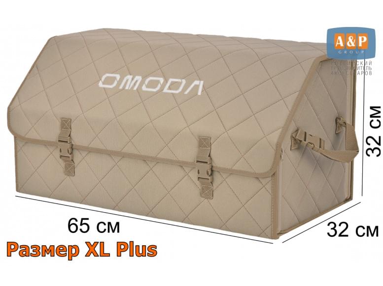 Органайзер-саквояж "Союз" в багажник Omoda (Омода), размер XL Plus. 