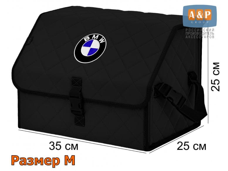 Органайзер-саквояж "Союз" в багажник BMW (БМВ), размер M. 