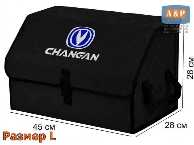 Органайзер-саквояж "Союз" в багажник Changan (Чанган), размер L. 