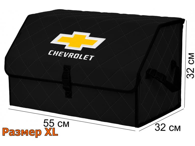 Органайзер-саквояж "Союз" в багажник Chevrolet (Шевроле), размер XL. 