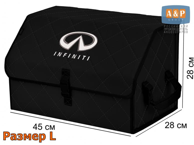 Органайзер-саквояж "Союз" в багажник Infiniti (Инфинити), размер L. 