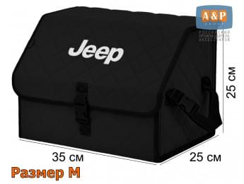 Органайзер-саквояж "Союз" в багажник Jeep (Джип), размер M. Цвет: черный с черной прострочкой Ромб.