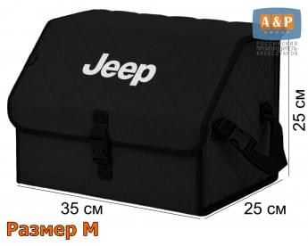 Саквояж "Союз" в багажник Jeep (Джип), размер M. Цвет: черный с черной прострочкой Ромб.