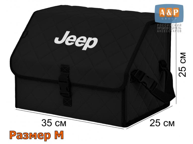 Органайзер-саквояж "Союз" в багажник Jeep (Джип), размер M. 