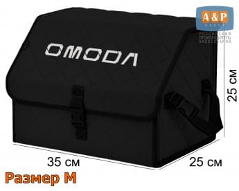 Саквояж "Союз" в багажник Omoda (Омода), размер M. Цвет: черный с черной прострочкой Ромб.
