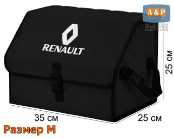 Органайзер-саквояж "Союз" в багажник Renault (Рено), размер M. Цвет: черный с черной прострочкой Ромб.
