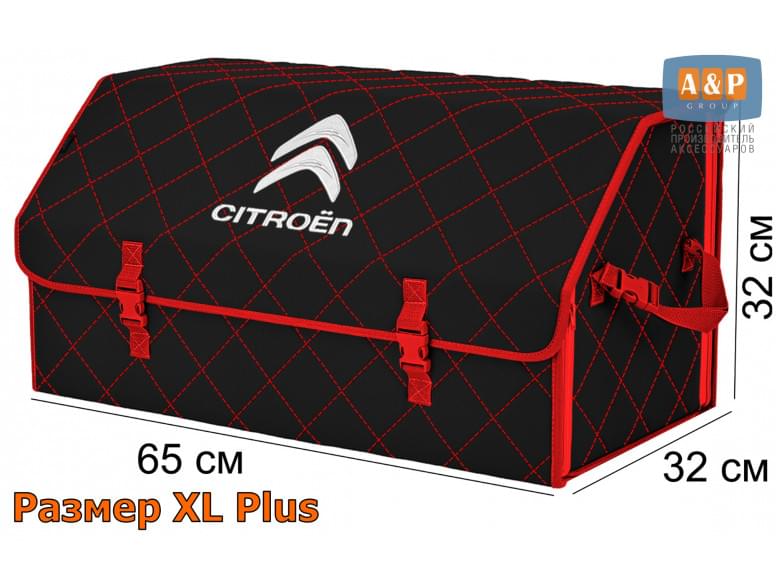 Органайзер-саквояж "Союз" в багажник Citroen (Ситроен), размер XL Plus. 