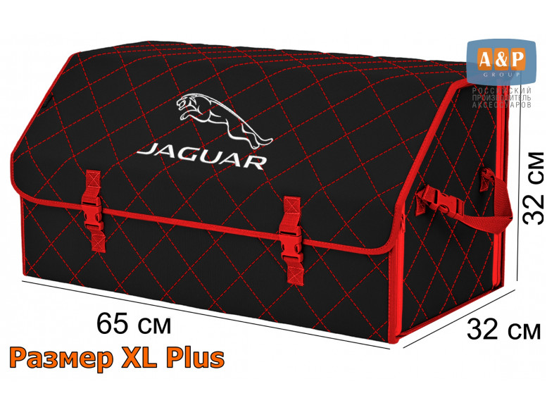 Органайзер-саквояж "Союз" в багажник Jaguar (Ягуар), размер XL Plus. 