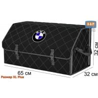 Органайзер-саквояж "Союз" в багажник BMW (БМВ), размер XL Plus. Цвет: черный с серой прострочкой Ромб.