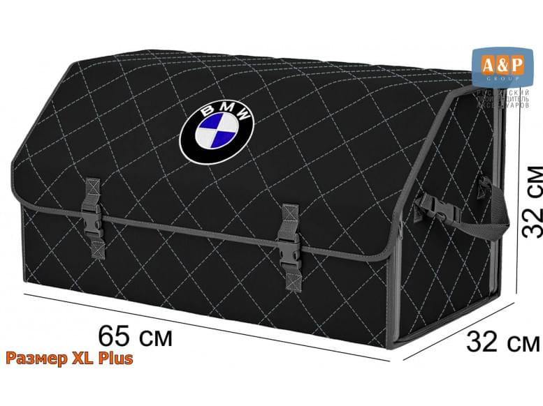 Органайзер-саквояж "Союз" в багажник BMW (БМВ), размер XL Plus. 