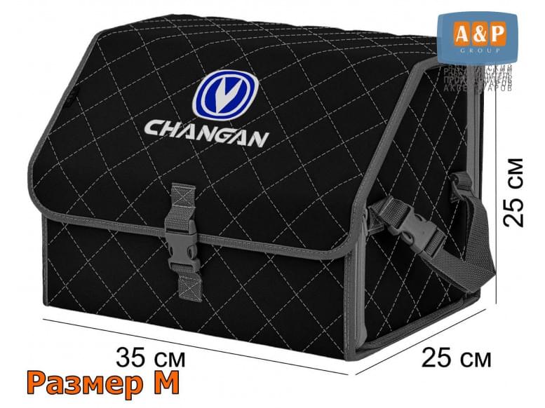 Органайзер-саквояж "Союз" в багажник Changan (Чанган), размер M. 