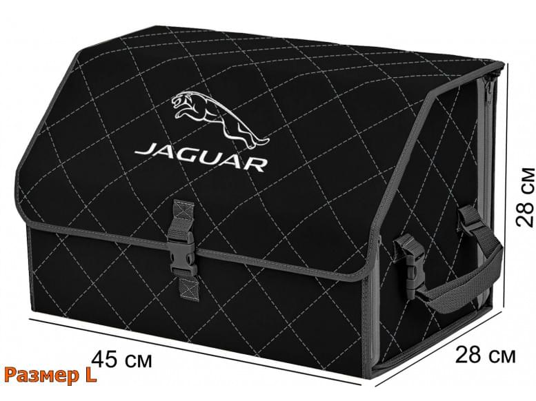 Органайзер-саквояж "Союз" в багажник Jaguar (Ягуар), размер L. 