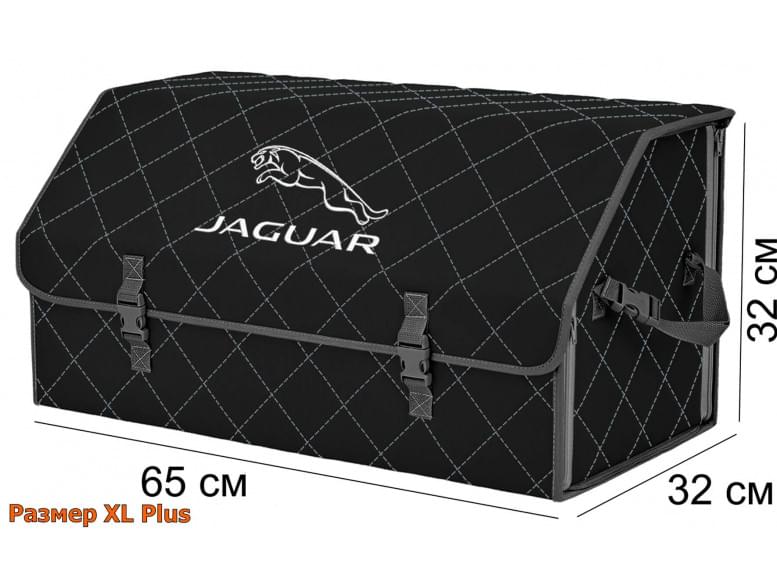 Органайзер-саквояж "Союз" в багажник Jaguar (Ягуар), размер XL Plus. 