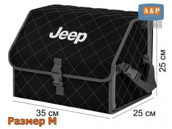 Органайзер-саквояж "Союз" в багажник Jeep (Джип), размер M. Цвет: черный с серой прострочкой Ромб.