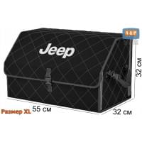 Органайзер-саквояж "Союз" в багажник Jeep (Джип), размер XL. Цвет: черный с серой прострочкой Ромб.