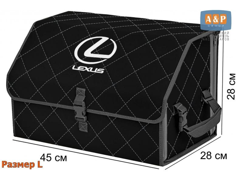 Органайзер-саквояж "Союз" в багажник Lexus (Лексус), размер L. 