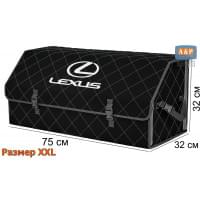 Органайзер-саквояж "Союз" в багажник Lexus (Лексус), размер XXL. Цвет: черный с серой прострочкой Ромб.