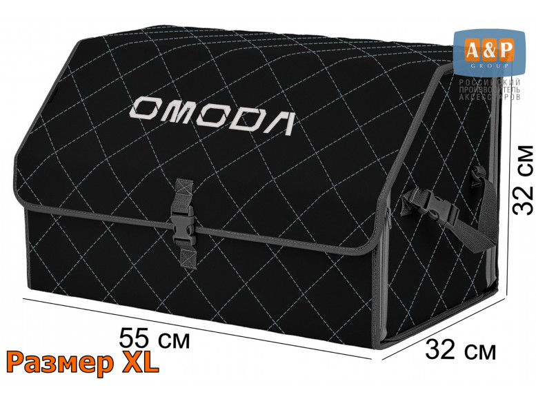 Органайзер-саквояж "Союз" в багажник Omoda (Омода), размер XL. 