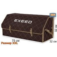Органайзер-саквояж "Союз" в багажник Exeed (Эксид), размер XXL. Цвет: коричневый с бежевой прострочкой Ромб.